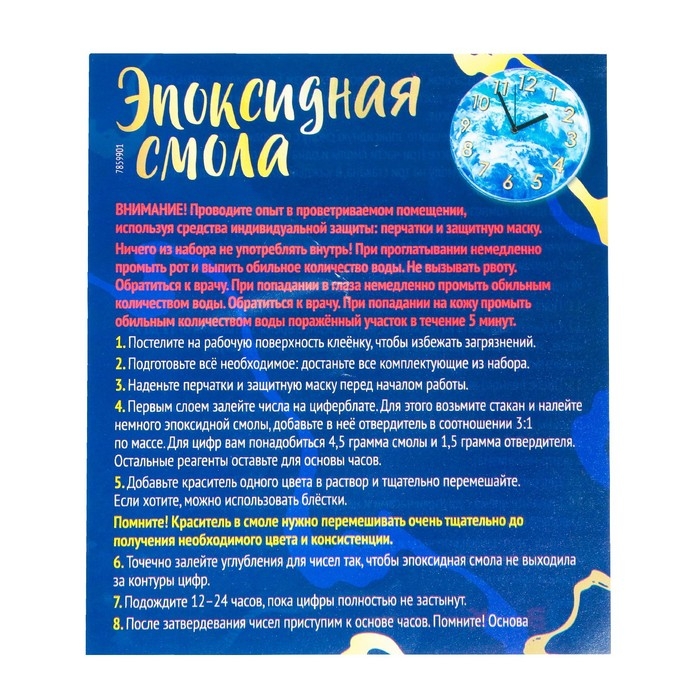 Набор для опытов «Эпоксидная смола», часы Набор для опытов «Эпоксидная смола», часы