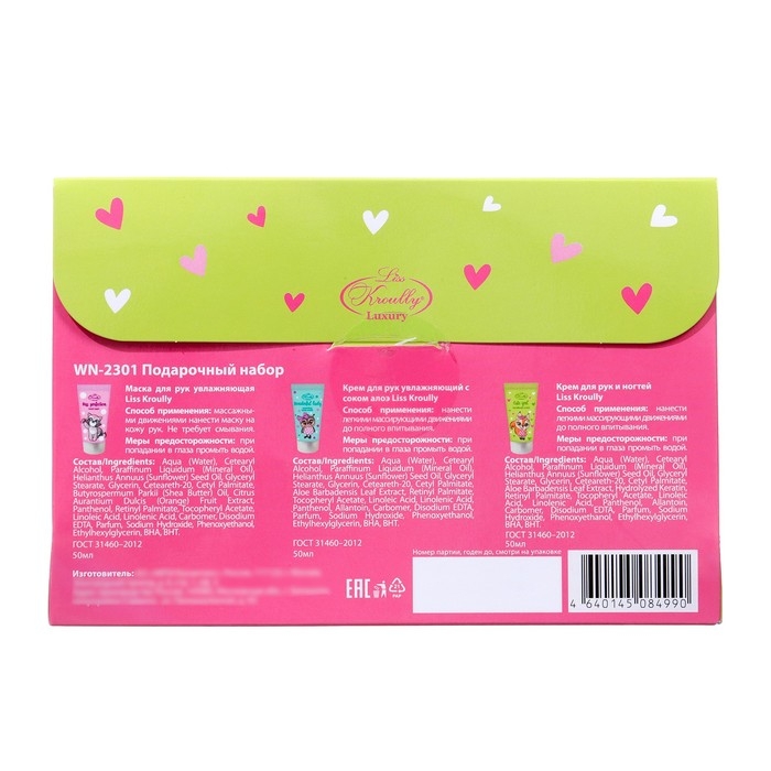 Подарочный набор косметики Liss Kroully:маска, 50 мл + крем, 50 мл + крем, 50 мл