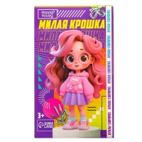 Кукла-сюрприз «Милая крошка» Кукла-сюрприз «Милая крошка»