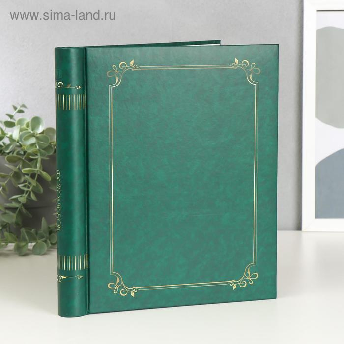 Фотоальбом магнитный 20 листов Image Art серия146/1 классика МИКС 23х28 см Фотоальбом магнитный 20 листов Image Art серия146/1 классика МИКС 23х28 см