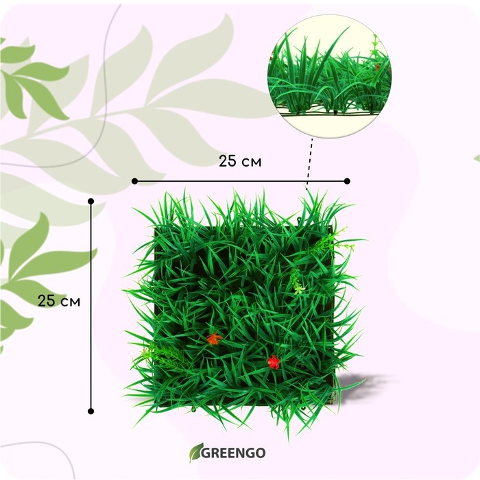 Декоративная панель, 25 &times; 25 см, &laquo;Цветочный луг&raquo;, Greengo