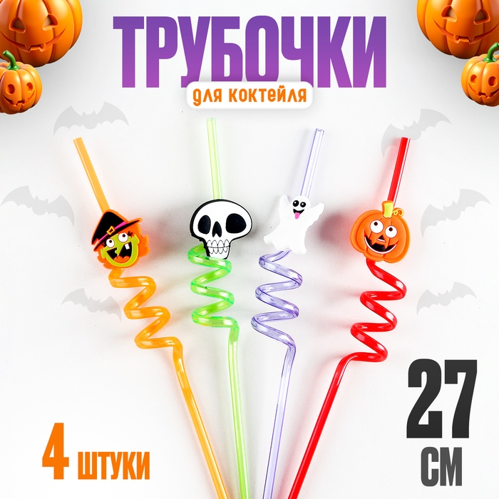 Трубочки для коктейля &laquo;Монстрики&raquo;, в наборе 4 штуки
