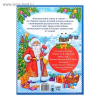 Книга в твёрдом переплёте «Новогодняя книга сказок и стихов», 96 стр. Книга в твёрдом переплёте «Новогодняя книга сказок и стихов», 96 стр.