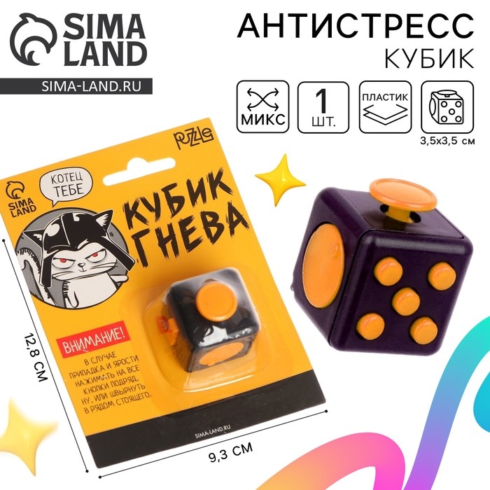 Фиджет кубик антистресс &laquo;Кубик гнева&raquo;, джойстик,на блистере