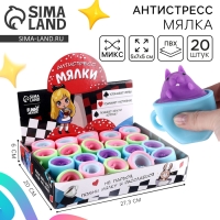 Антистресс сквиш мялка «Белка», цвета МИКС, в шоубоксе Антистресс сквиш мялка «Белка», цвета МИКС, в шоубоксе