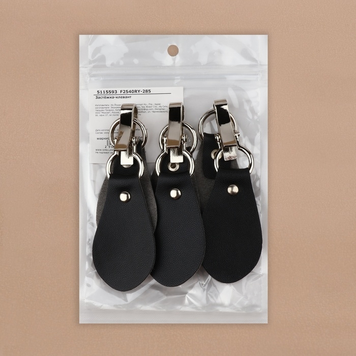 Застёжка-клевант 15,5 &times; 3 см, 3 шт, цвет чёрный/серебряный