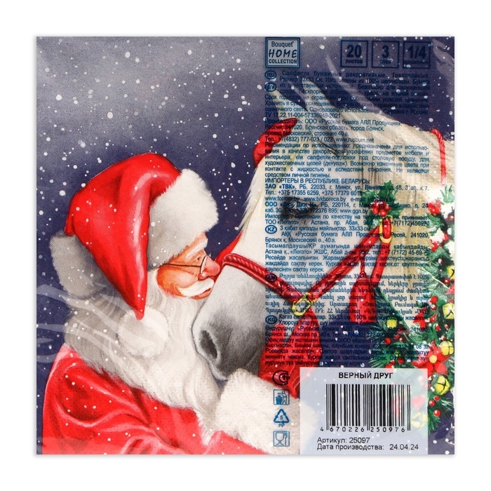 Новогодние салфетки бумажные Home Collection &laquo;Верный друг&raquo;, 3 слоя, 33х33 см, 20 шт