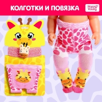 Одежда для пупса &laquo;Жирафик&raquo;, колготки с повязкой