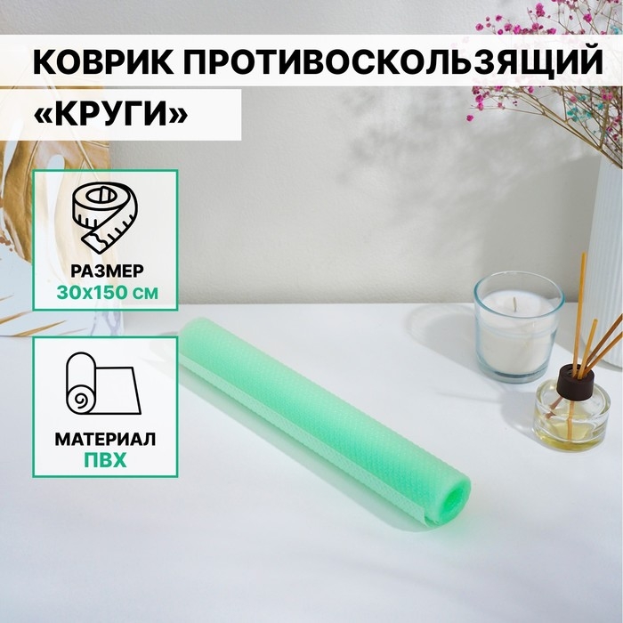 Коврик противоскользящий Доляна &laquo;Круги&raquo;, 30&times;150 см, цвет прозрачный зелёный