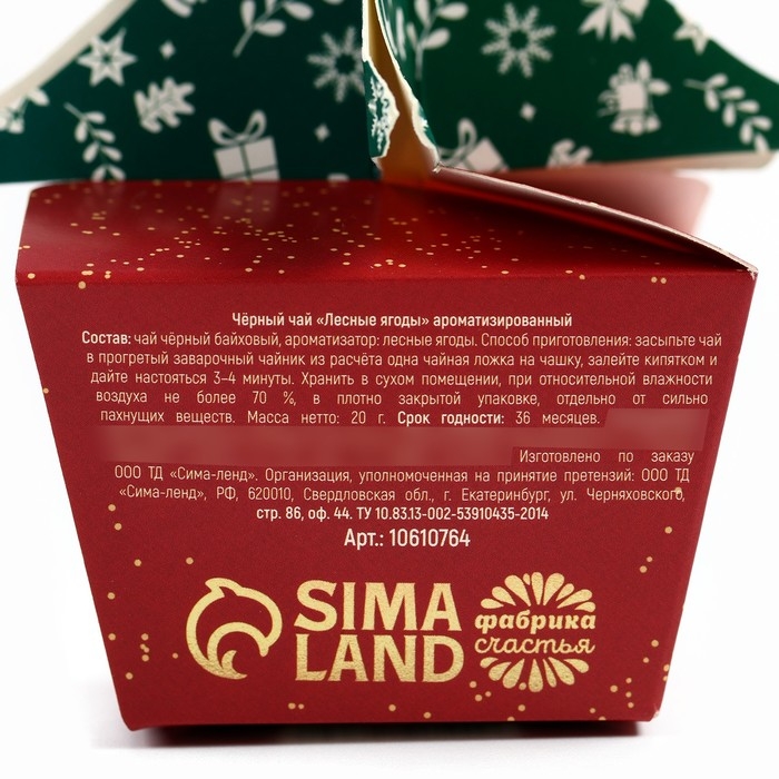 Новый год! Чай чёрный, лесная ягода &laquo;Подарок&raquo;,20 г