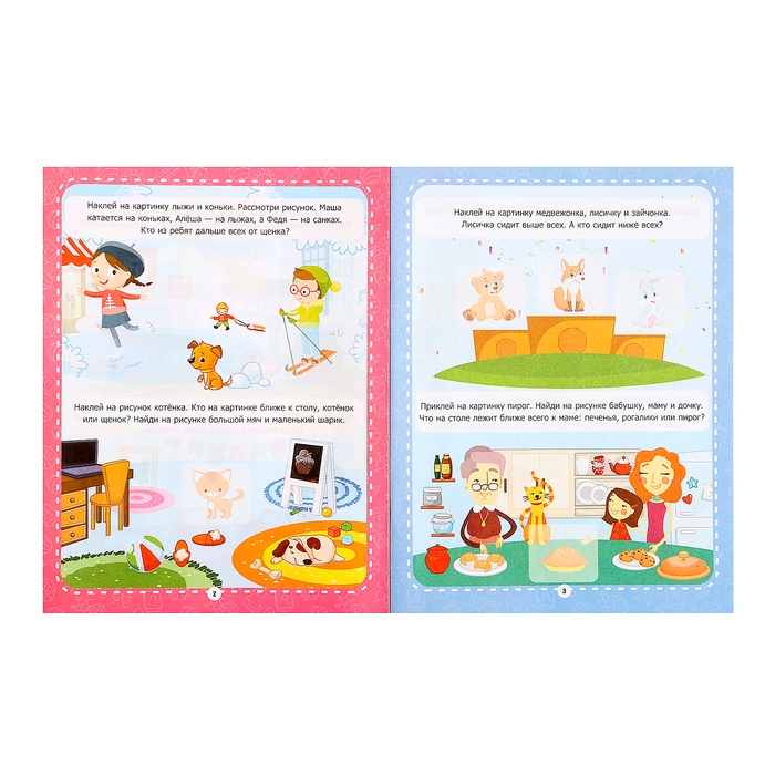 Рабочие тетради с наклейками &laquo;Высоко-низко&raquo;