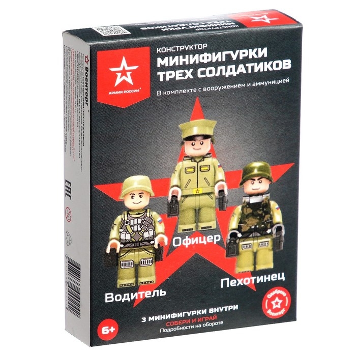 Конструктор &laquo;Минифигурки трех солдатиков&raquo;