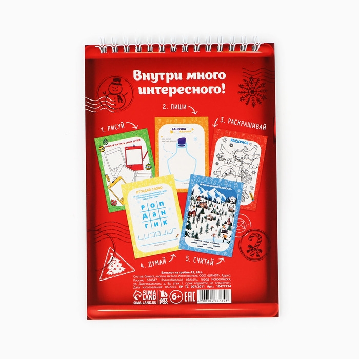 Блокнот новогодний с заданиями на гребне &laquo;Волшебная почта&raquo;, формат А5, 24 листа