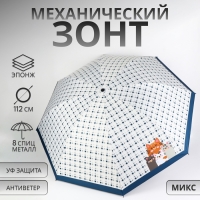 Зонт механический «Кошки», эпонж, 4 сложения, 8 спиц, R = 48/56 см, D = 112 см, цвет МИКС Зонт механический «Кошки», эпонж, 4 сложения, 8 спиц, R = 48/56 см, D = 112 см, цвет МИКС