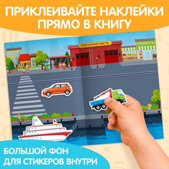 Наклейки многоразовые &laquo;Транспорт&raquo;, формат А4, 40 наклеек