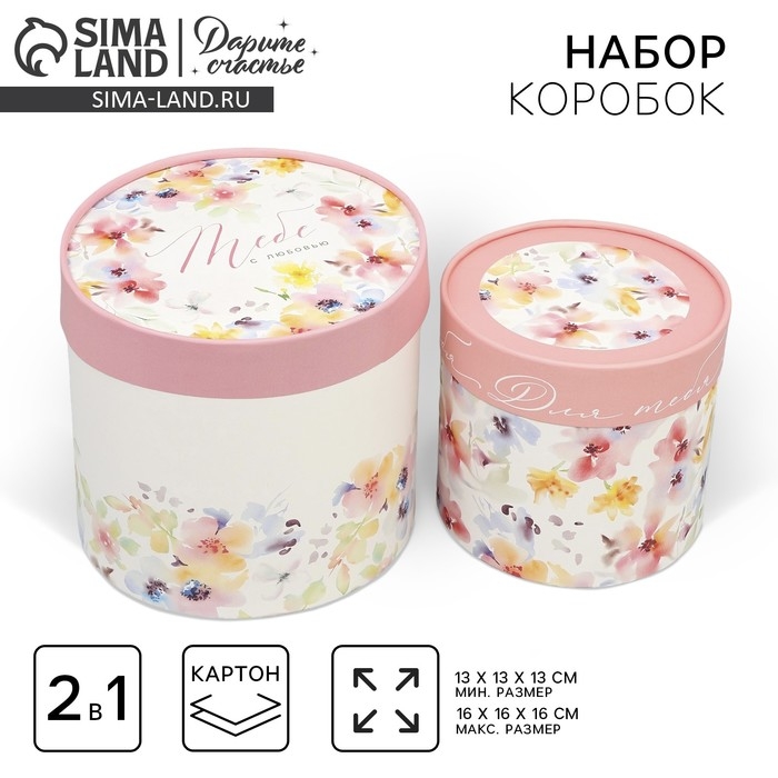 Набор шляпных коробок 2 в 1, упаковка подарочная, &laquo;Акварельные цветы&raquo;, 13 х 13 см, 16 х 16 см