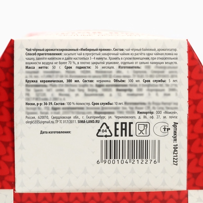 Подарочный набор новогодний &laquo;Теплых праздников&raquo;: чай, кружка, носки