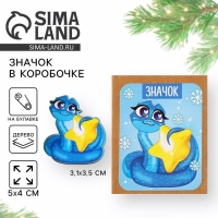 Новый год 2025! Новогодний значок в коробочке «Новый год: Змейка» 3,1 х 3,5 см Новый год 2025! Новогодний значок в коробочке «Новый год: Змейка» 3,1 х 3,5 см