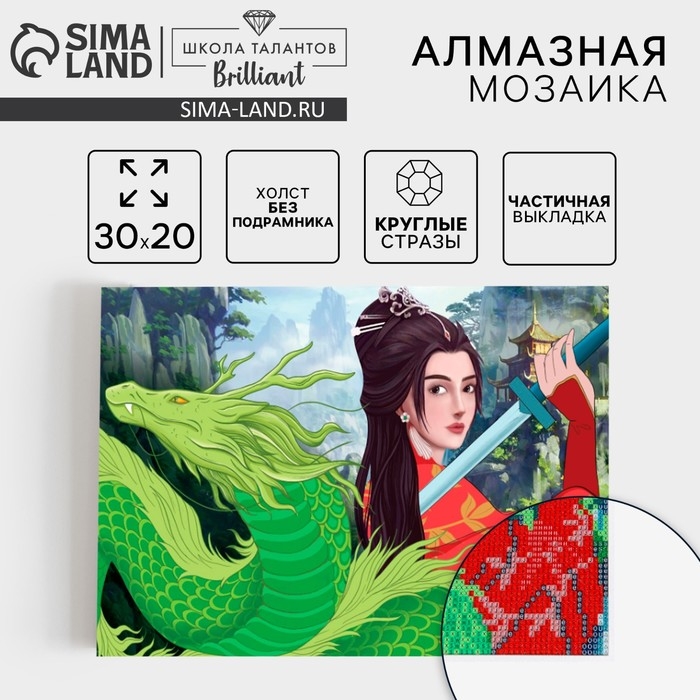 Алмазная мозаика с частичным заполнением на холсте &laquo;Девушка с драконом&raquo;, 20 х 30 см