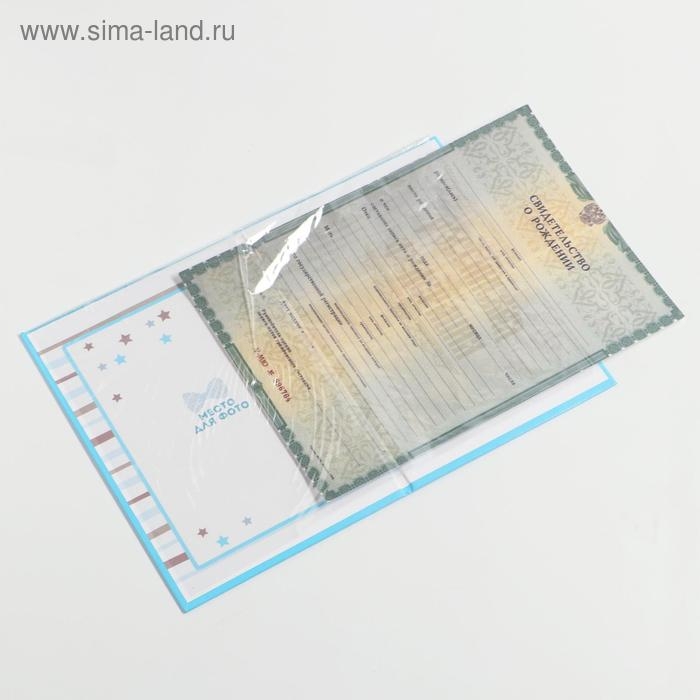 Папка для свидетельства о рождении мальчика &laquo;Бабочка&raquo;, А5
