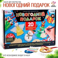 Набор для творчества &laquo;Новогодний подарок&raquo; 20 основ под раскраску