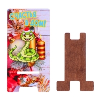 Подставка под телефон "Счастья в дом!" символ года, свечи Подставка под телефон "Счастья в дом!" символ года, свечи