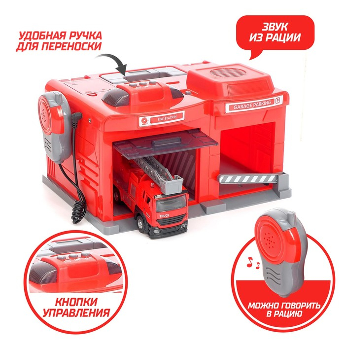 Парковка &laquo;Пожарная часть&raquo; с машинкой и рацией, световые и звуковые эффекты, МИКС