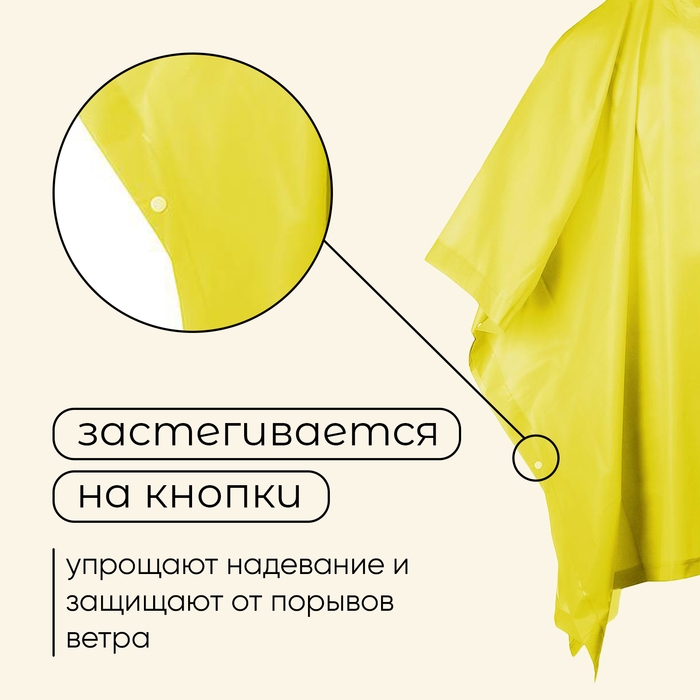 Дождевик - пончо maclay, р. универсальный, цвет жёлтый