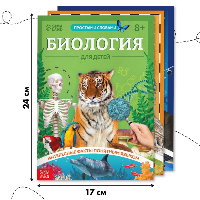 Набор энциклопедий в мягком переплёте &laquo;Физика, биология и география для детей&raquo;