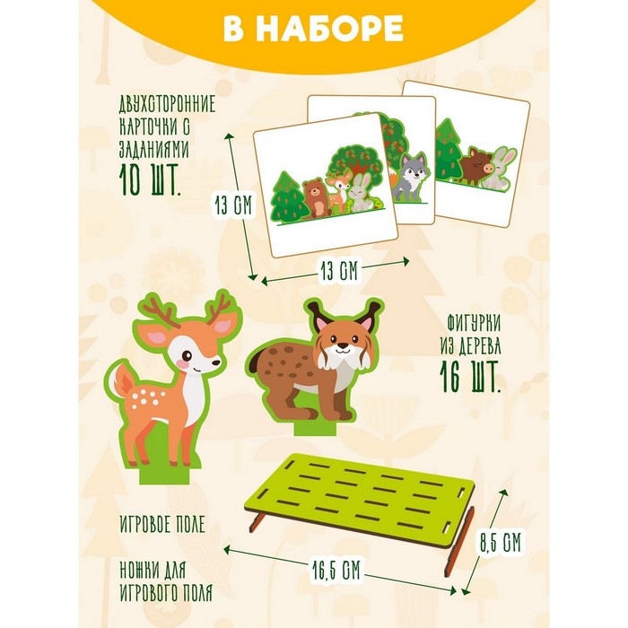 Игровой набор &laquo;Что за чем? Кто живет в лесу&raquo;