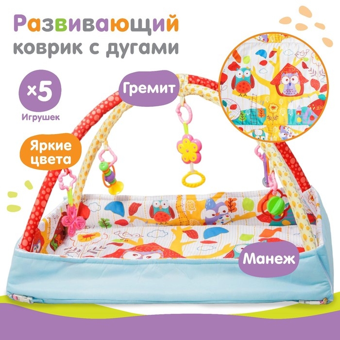 Развивающий коврик с дугами «Совушкин дом», 110х83 см. Развивающий коврик с дугами «Совушкин дом», 110х83 см.