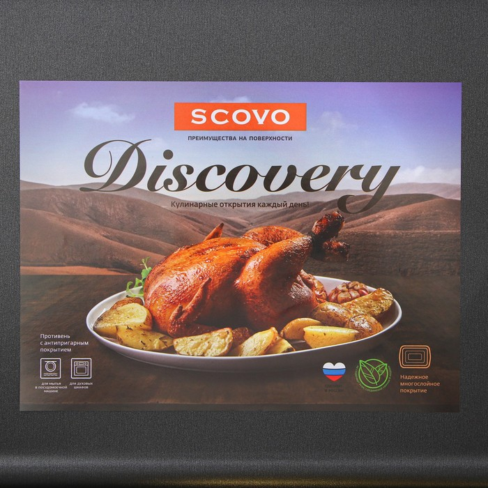 Противень Discovery, 39,5&times;27&times;6,5 см, антипригарное покрытие, цвет серый