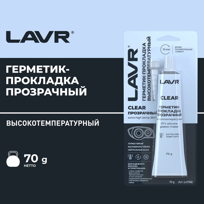 Герметик-прокладка CLEAR LAVR RTV,прозрачный,высокотемпературный,силиконовый,70г.Ln1740 Герметик-прокладка CLEAR LAVR RTV,прозрачный,высокотемпературный,силиконовый,70г.Ln1740