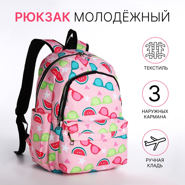 Рюкзак молодёжный из текстиля 2 отдела на молнии, 3 кармана, цвет розовый