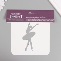 Трафарет пластиковый "Балет", 15х15 см