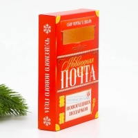 Подарочный набор новогодний, письмо Деду Морозу почтовый ящик, письма (4шт.), марки &laquo;Почта счастья&raquo;