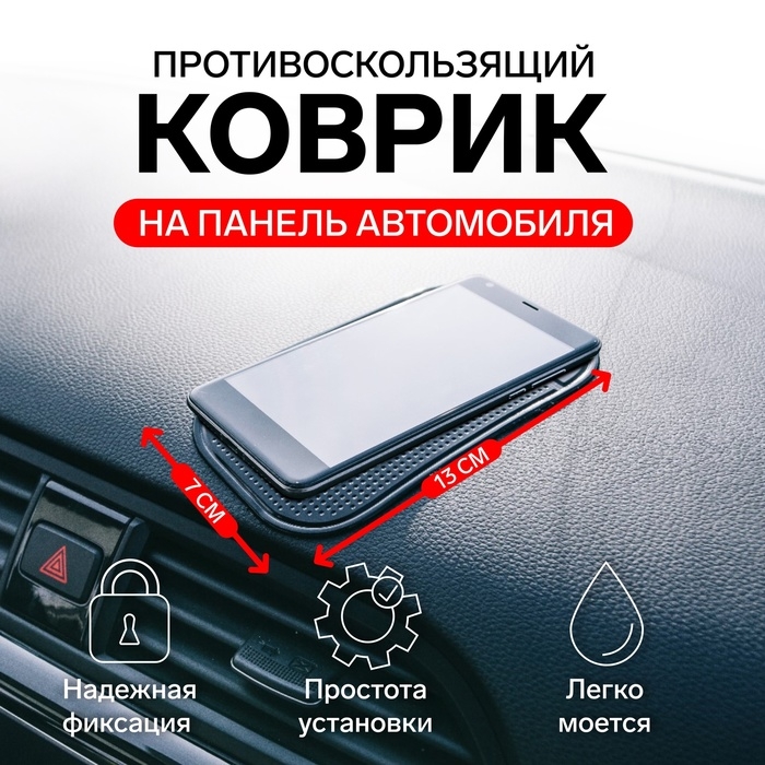 Коврик противоскользящий TORSO, Коврик противоскользящий TORSO, "Spider" 7×13 см, чёрный