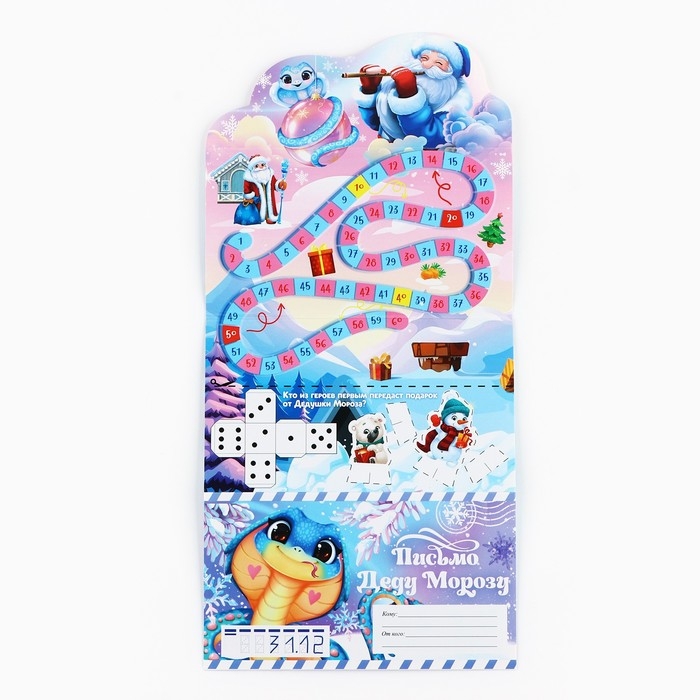 Письмо Деду Морозу «Новый год: С Новым Годом!» с наклейками, раскраски 3 листа Письмо Деду Морозу «Новый год: С Новым Годом!» с наклейками, раскраски 3 листа