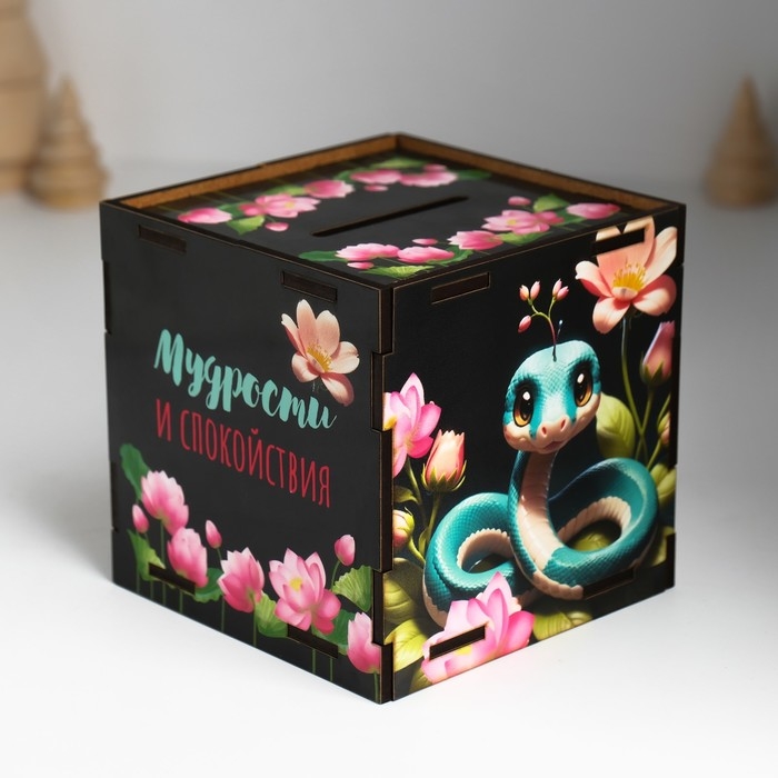 Копилка куб Копилка куб "Змея. Мудрости и спокойствия" 10х10х10 см