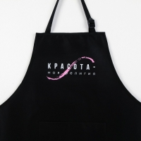 Фартук мастера &laquo;Красота - моя религия&raquo; прорезиненный с карманами