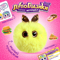 Мягкая игрушка «Лупоглазики: Жёлтик», 11 см Мягкая игрушка «Лупоглазики: Жёлтик», 11 см