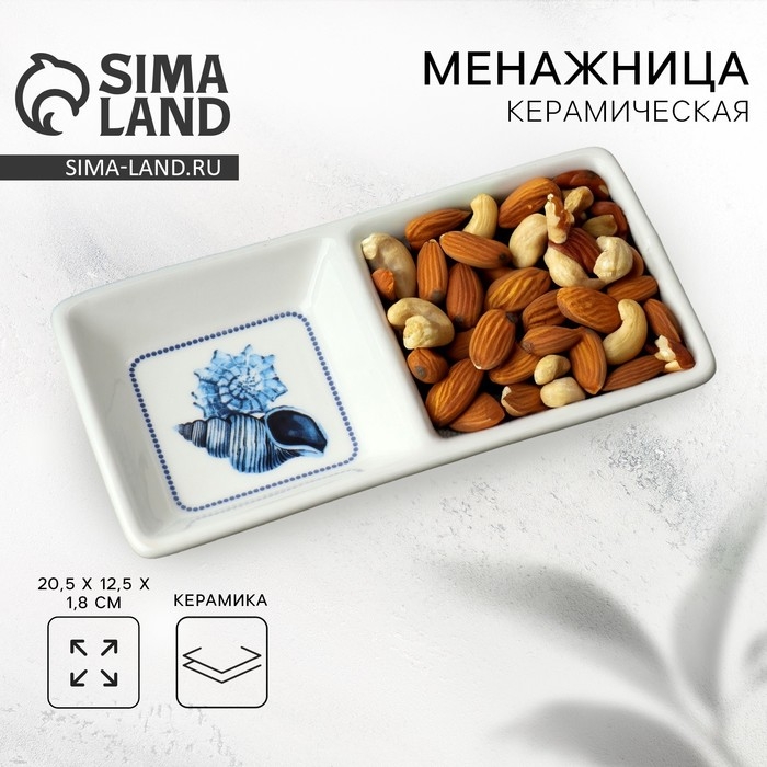 Менажница керамическая «Море», 13.8 х 7 см, цвет белый Менажница керамическая «Море», 13.8 х 7 см, цвет белый