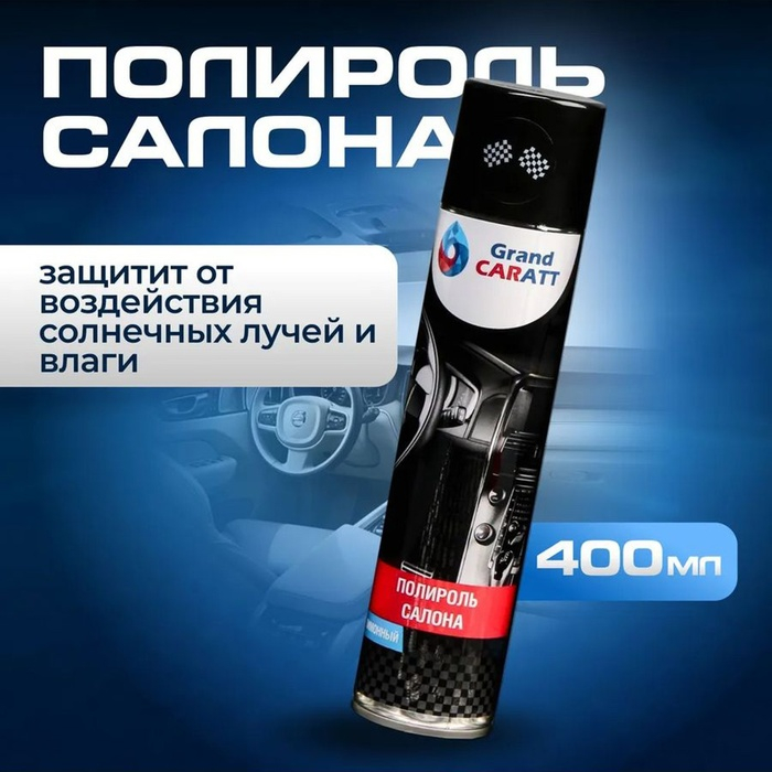 Подарочный набор для ухода за авто Подарочный набор для ухода за авто "23 Февраля", набор автохимии: силиконовая смазка 400 мл, полироль пластика 400 мл, очиститель салона 400 мл, чернитель шин 400 мл + микрофибра