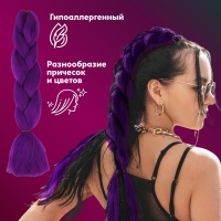 ZUMBA Канекалон однотонный, гофрированный, 60 см, 100 гр, цвет фиолетовый(#AY35)