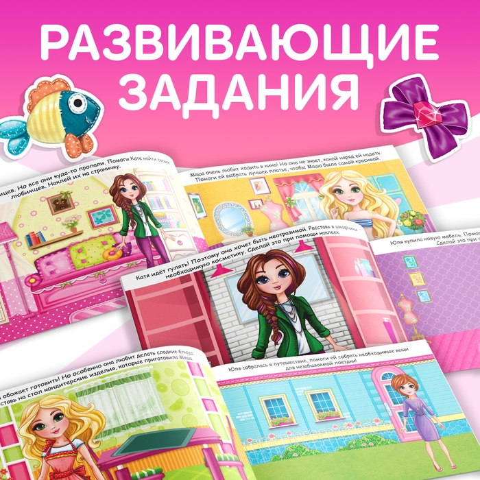 100 наклеек &laquo;Модные девчонки&raquo;, 12 стр.