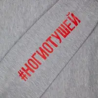 Толстовка &laquo;Ногиотушей&raquo;, серый меланж, размер L