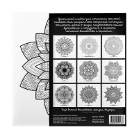 Раскраска - антистресс, альбом &laquo;Магия мандалы&raquo; 16стр.