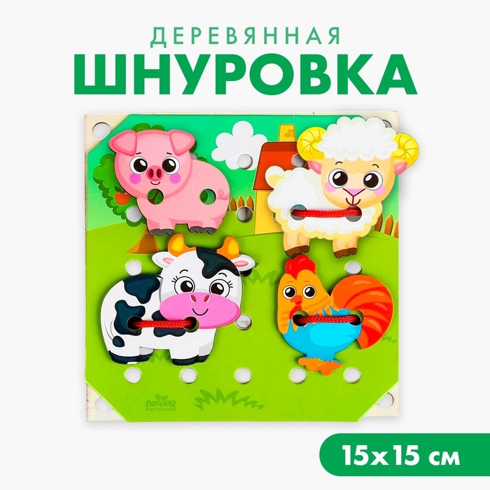 Деревянная игрушка-шнуровка &laquo;Ферма&raquo;, 15&times;15 см
