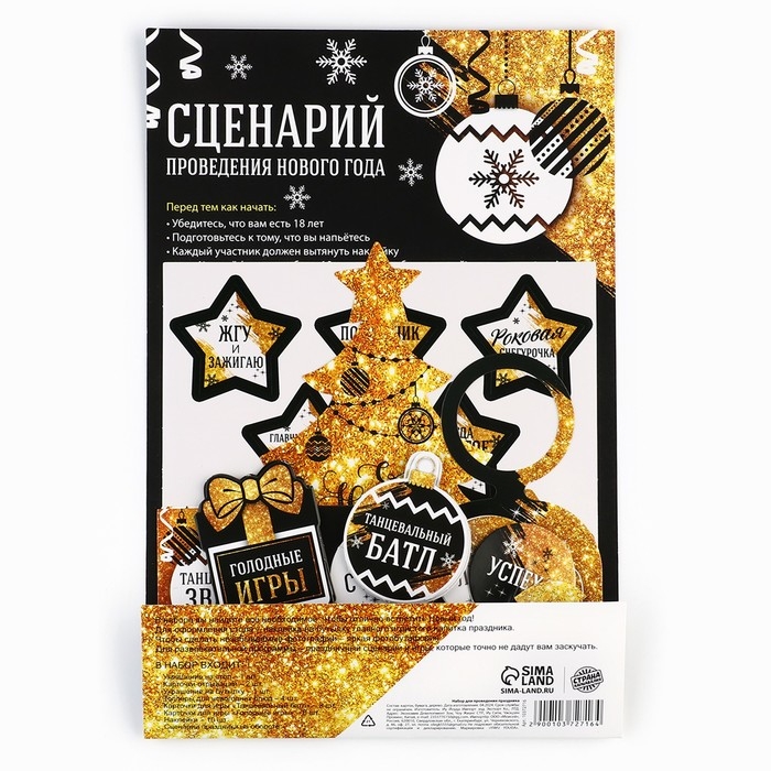 Набор для проведения праздника «Новогодняя коллекция: Новый год 2025», 20 х 30 см Набор для проведения праздника «Новогодняя коллекция: Новый год 2025», 20 х 30 см