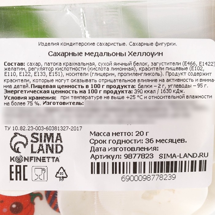 Посыпка медальоны сахарная с картинкой микс: &laquo;Хэллоуин&raquo;, для декора капкейков, торта, напитков, 20 гр